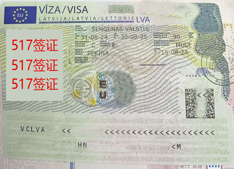 拉脱维亚签证