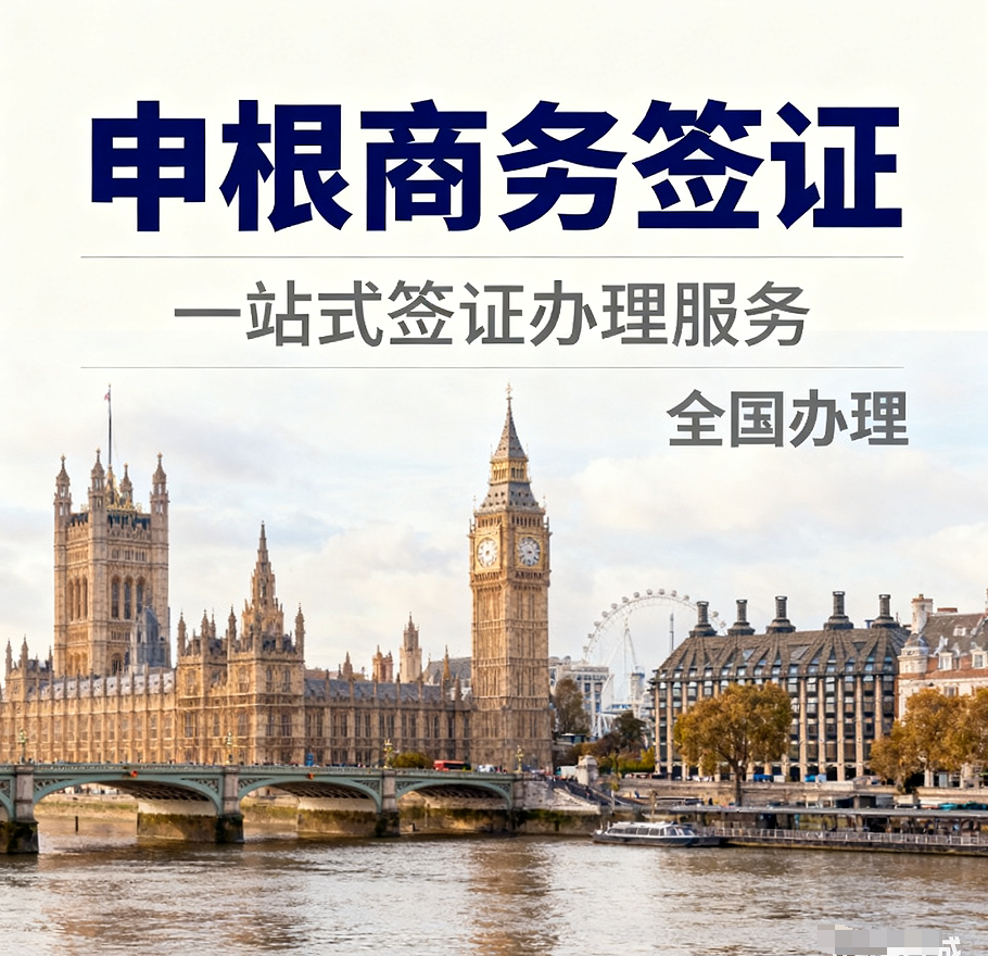法国商务签证【全国办理】