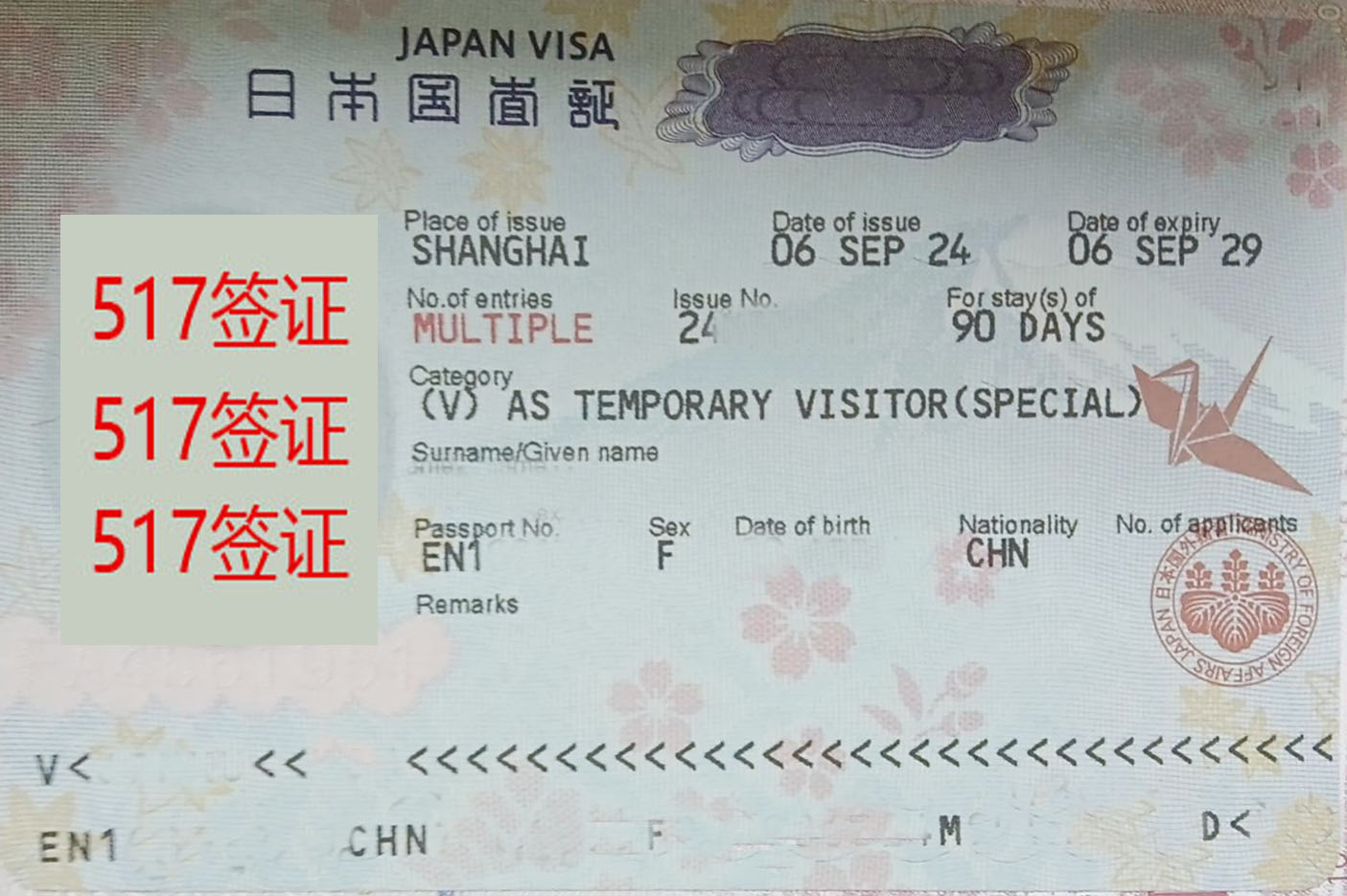 日本五年多次签证