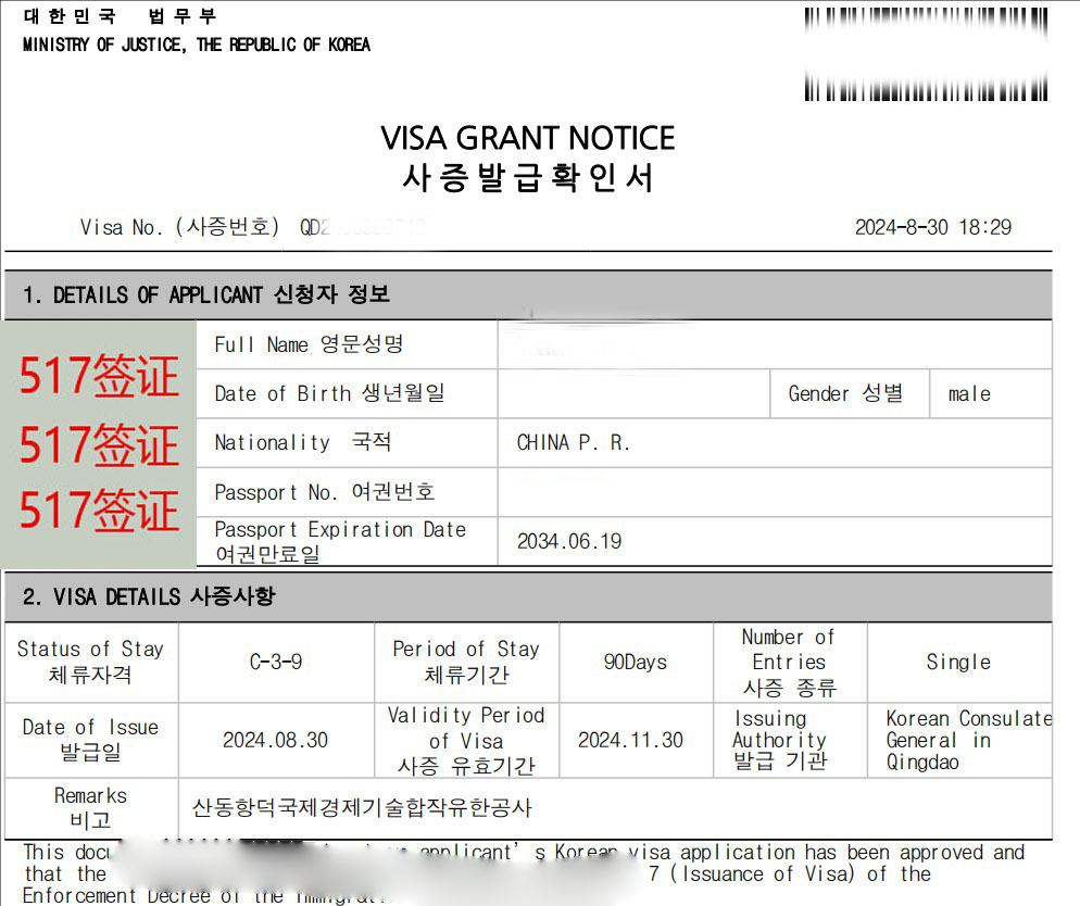 韩国签证